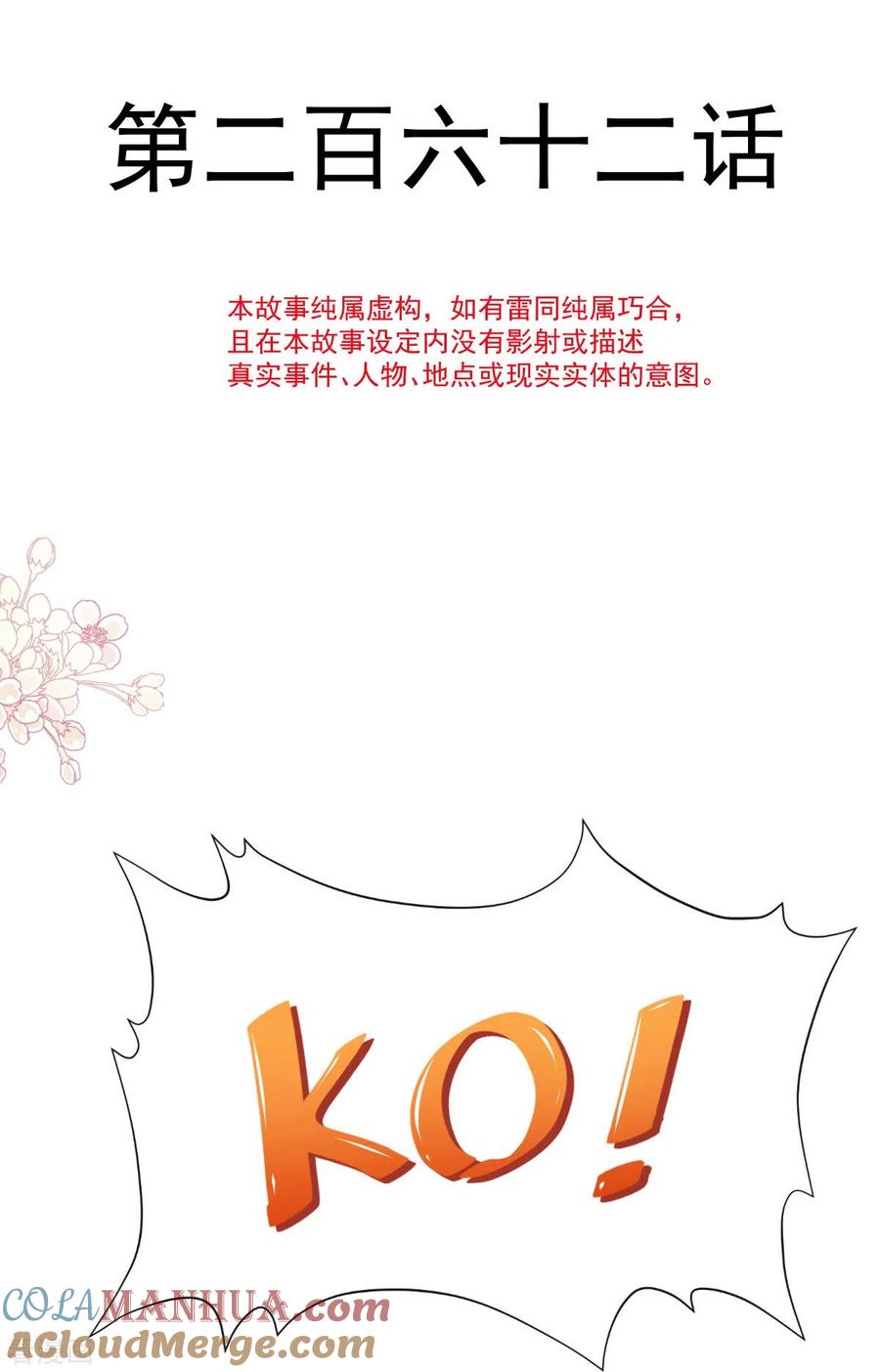 第262话爱情游戏的小花招-霸道总裁轻点爱-热萌文化（第5张）