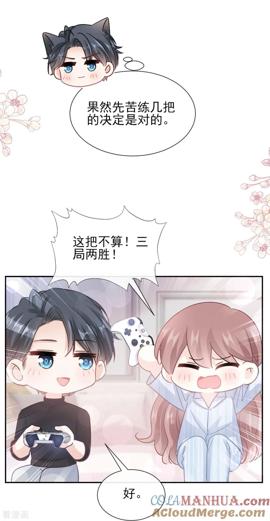 第262话爱情游戏的小花招-霸道总裁轻点爱-热萌文化（第7张）