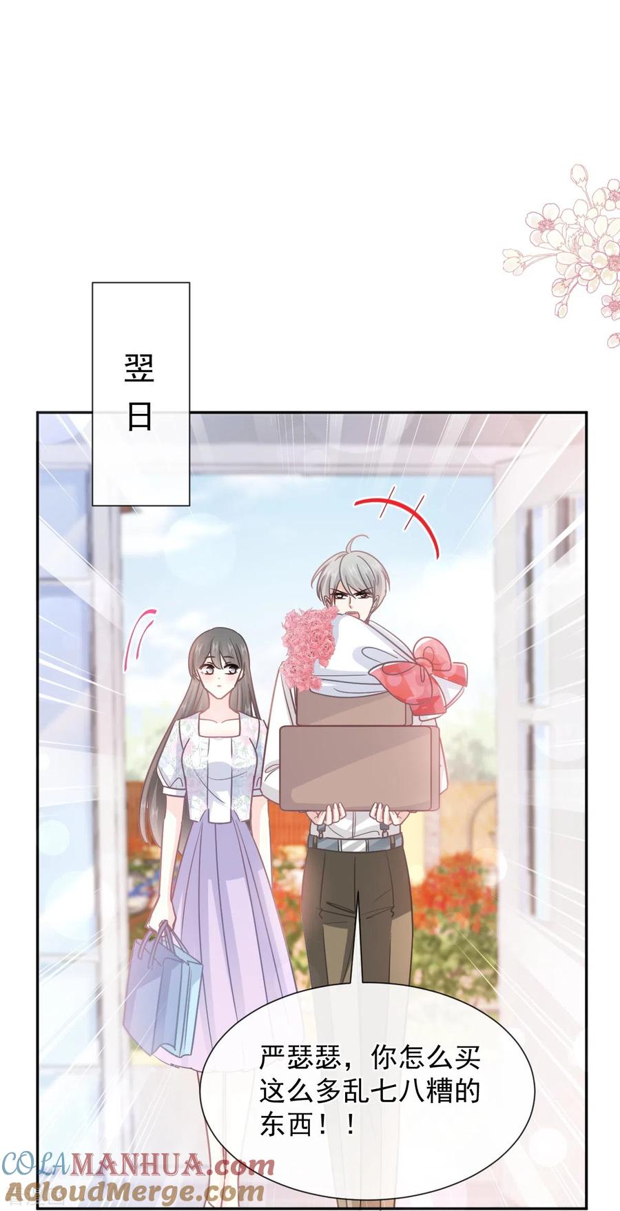 第262话爱情游戏的小花招-霸道总裁轻点爱-热萌文化（第19张）