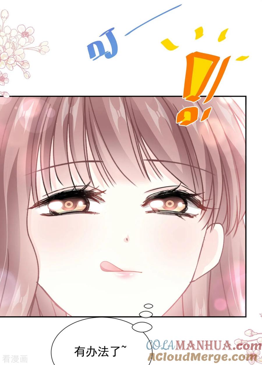 第262话爱情游戏的小花招-霸道总裁轻点爱-热萌文化（第9张）