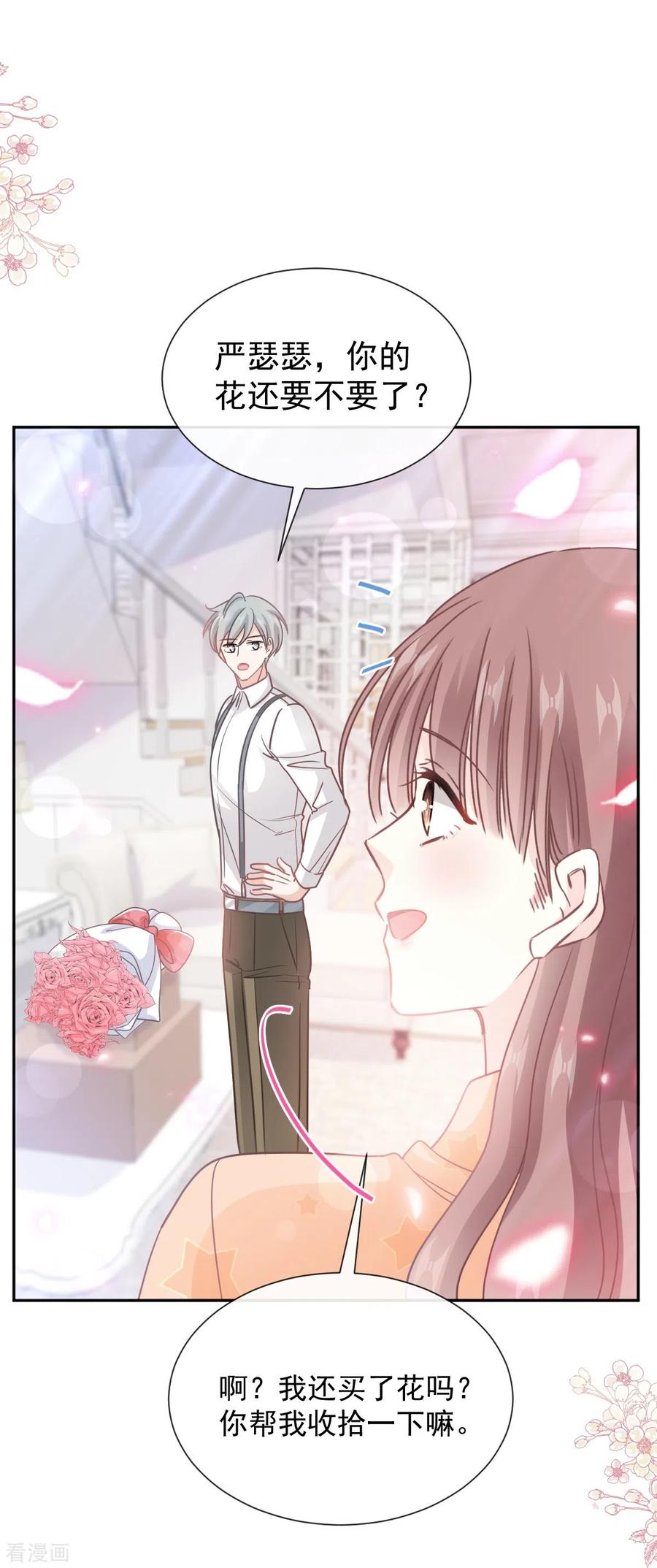 第262话爱情游戏的小花招-霸道总裁轻点爱-热萌文化（第24张）