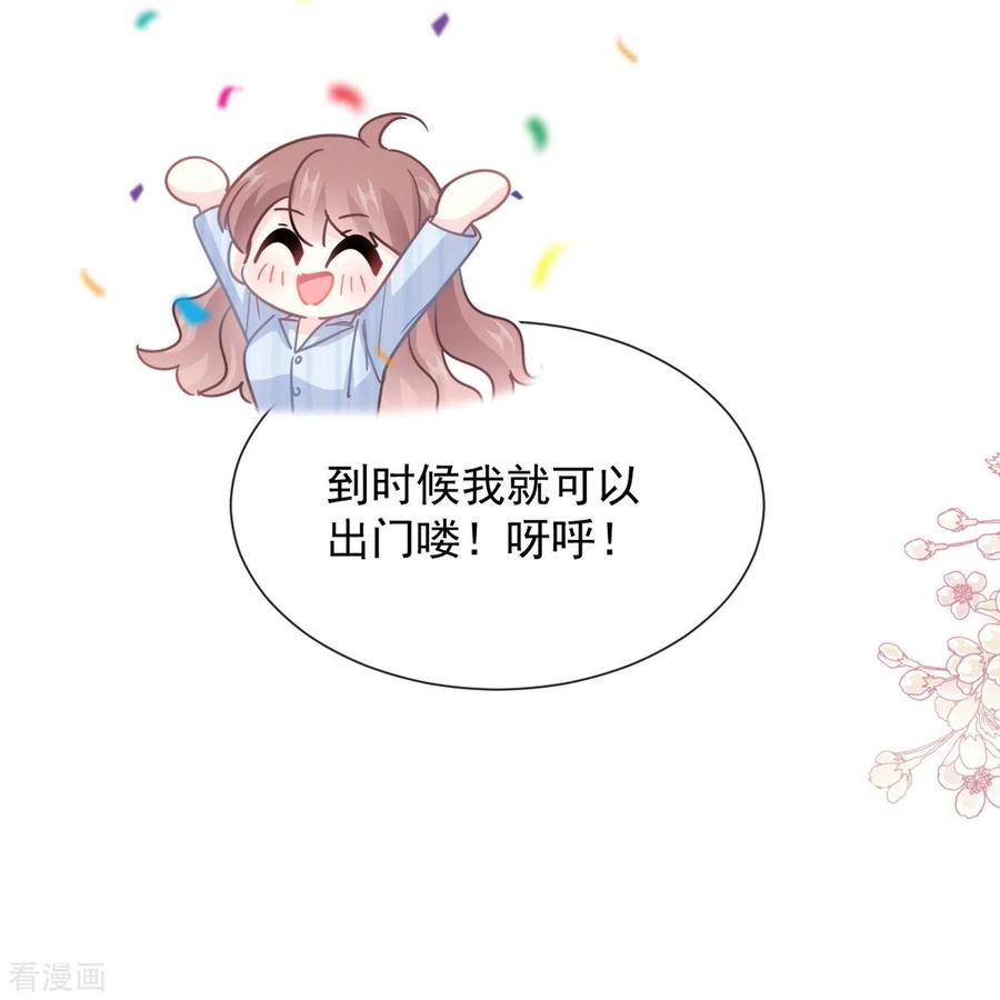 第262话爱情游戏的小花招-霸道总裁轻点爱-热萌文化（第4张）