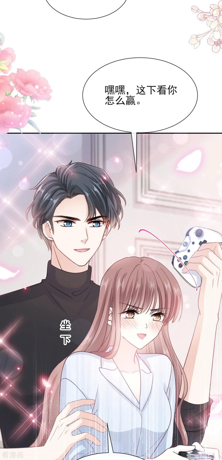 第262话爱情游戏的小花招-霸道总裁轻点爱-热萌文化（第10张）