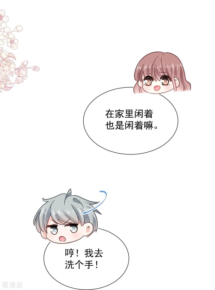 第262话爱情游戏的小花招-霸道总裁轻点爱-热萌文化（第20张）