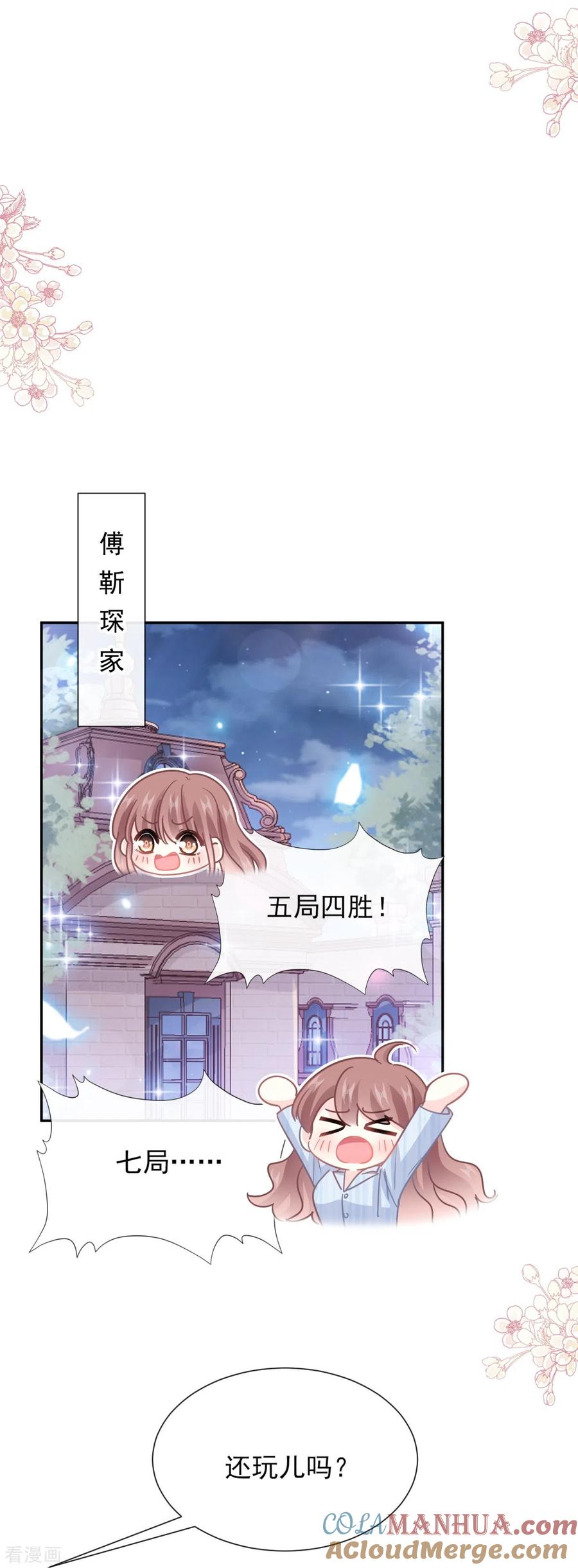 第262话爱情游戏的小花招-霸道总裁轻点爱-热萌文化（第15张）