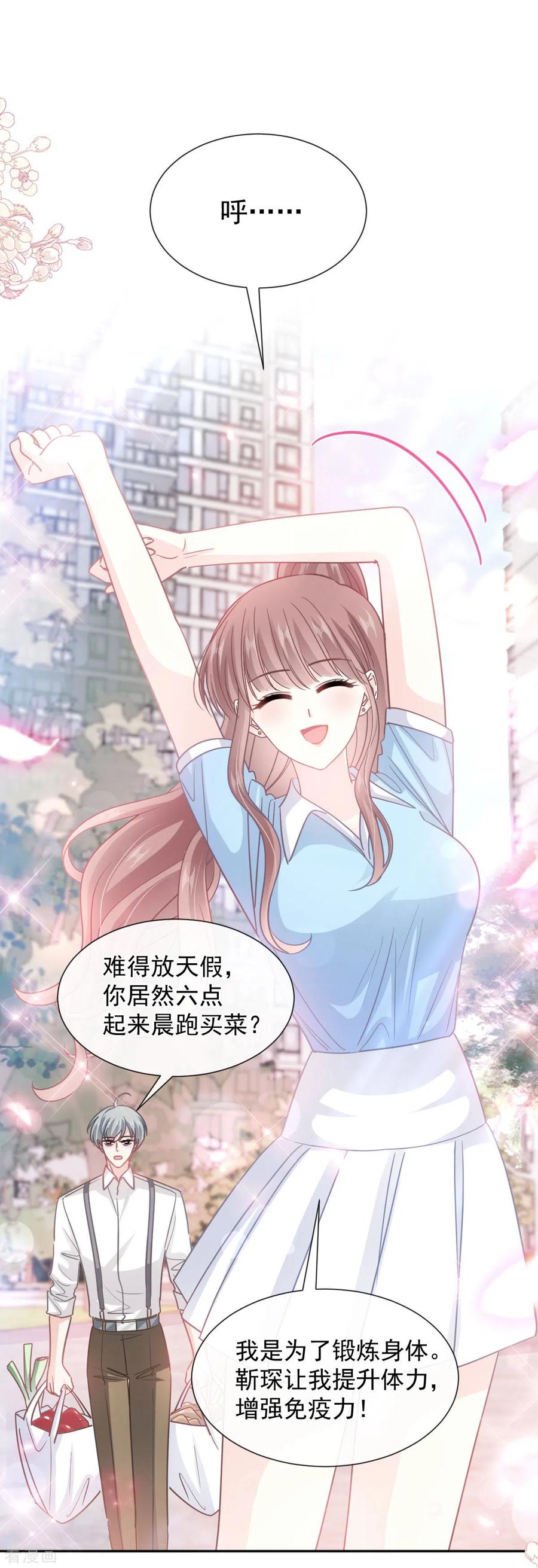 第263话危险升级-霸道总裁轻点爱-热萌文化（第6张）