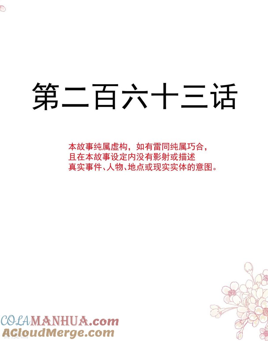 第263话危险升级-霸道总裁轻点爱-热萌文化（第4张）