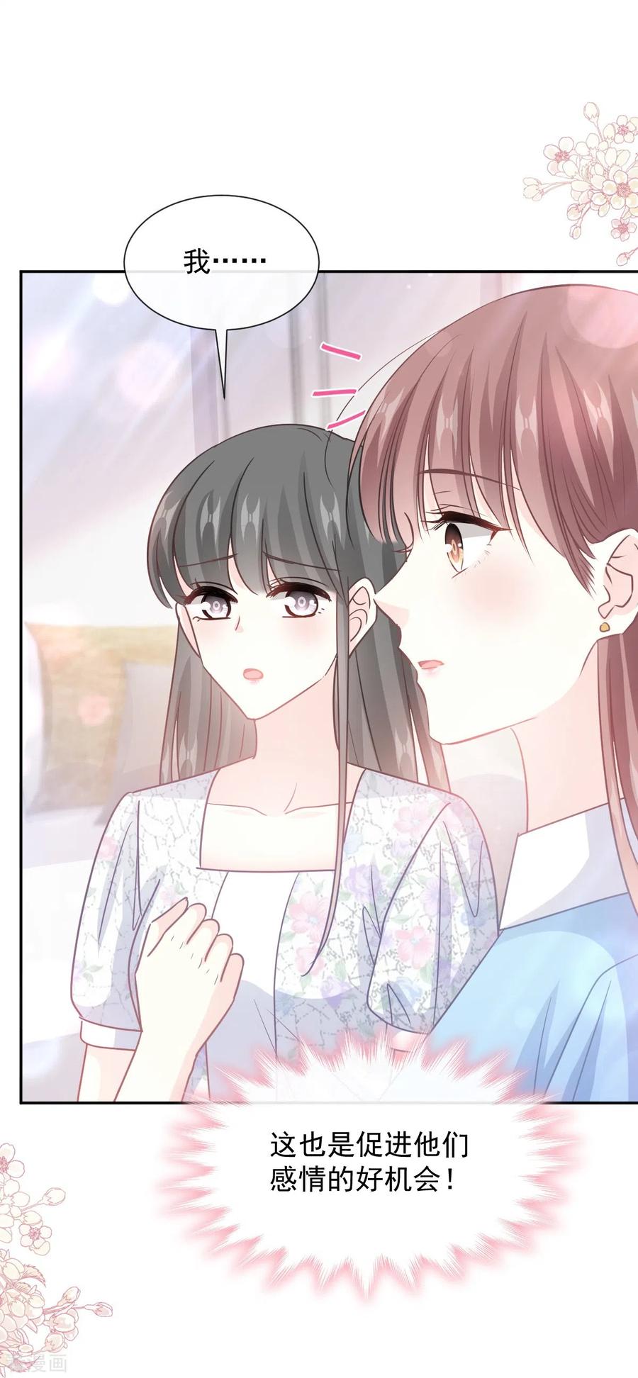 第263话危险升级-霸道总裁轻点爱-热萌文化（第26张）