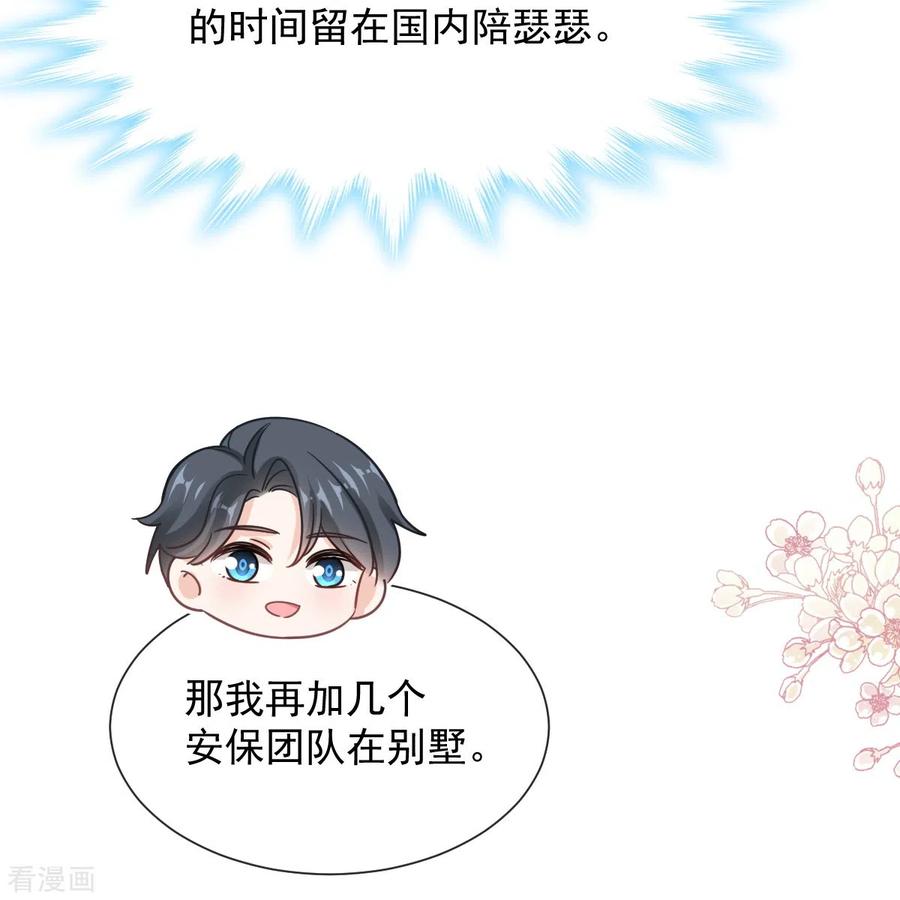 第263话危险升级-霸道总裁轻点爱-热萌文化（第38张）