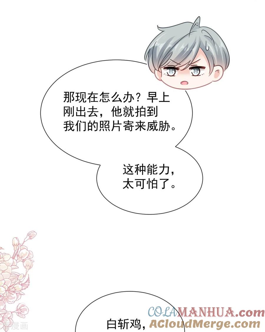 第263话危险升级-霸道总裁轻点爱-热萌文化（第22张）