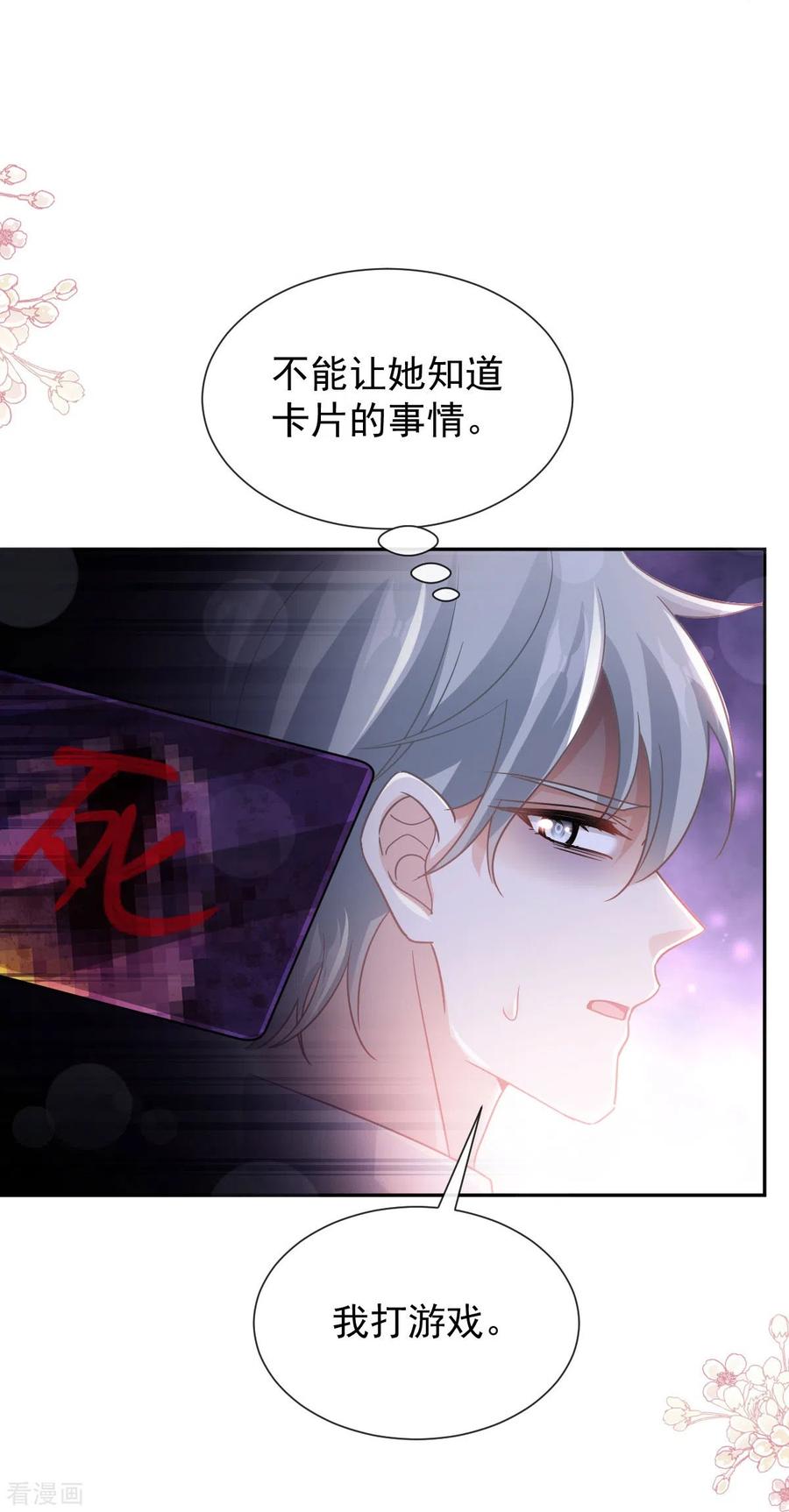 第263话危险升级-霸道总裁轻点爱-热萌文化（第9张）