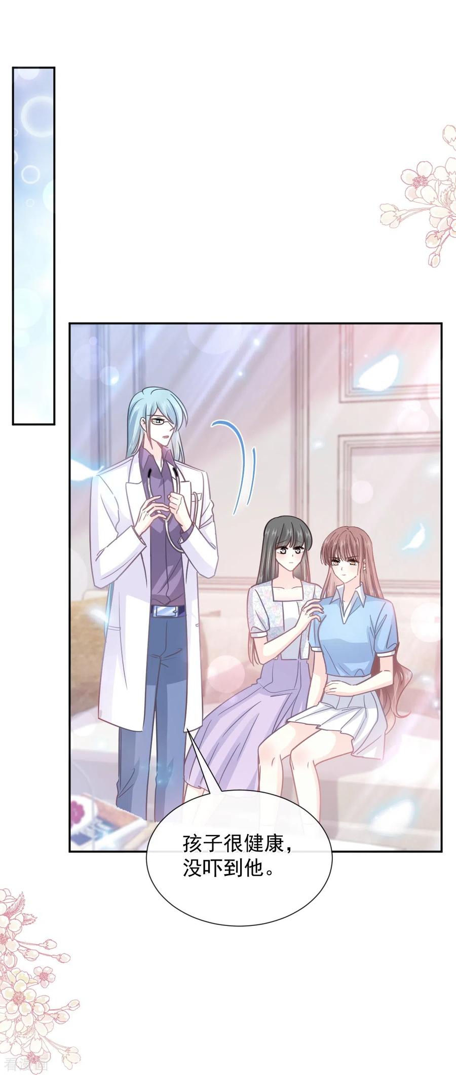 第263话危险升级-霸道总裁轻点爱-热萌文化（第20张）