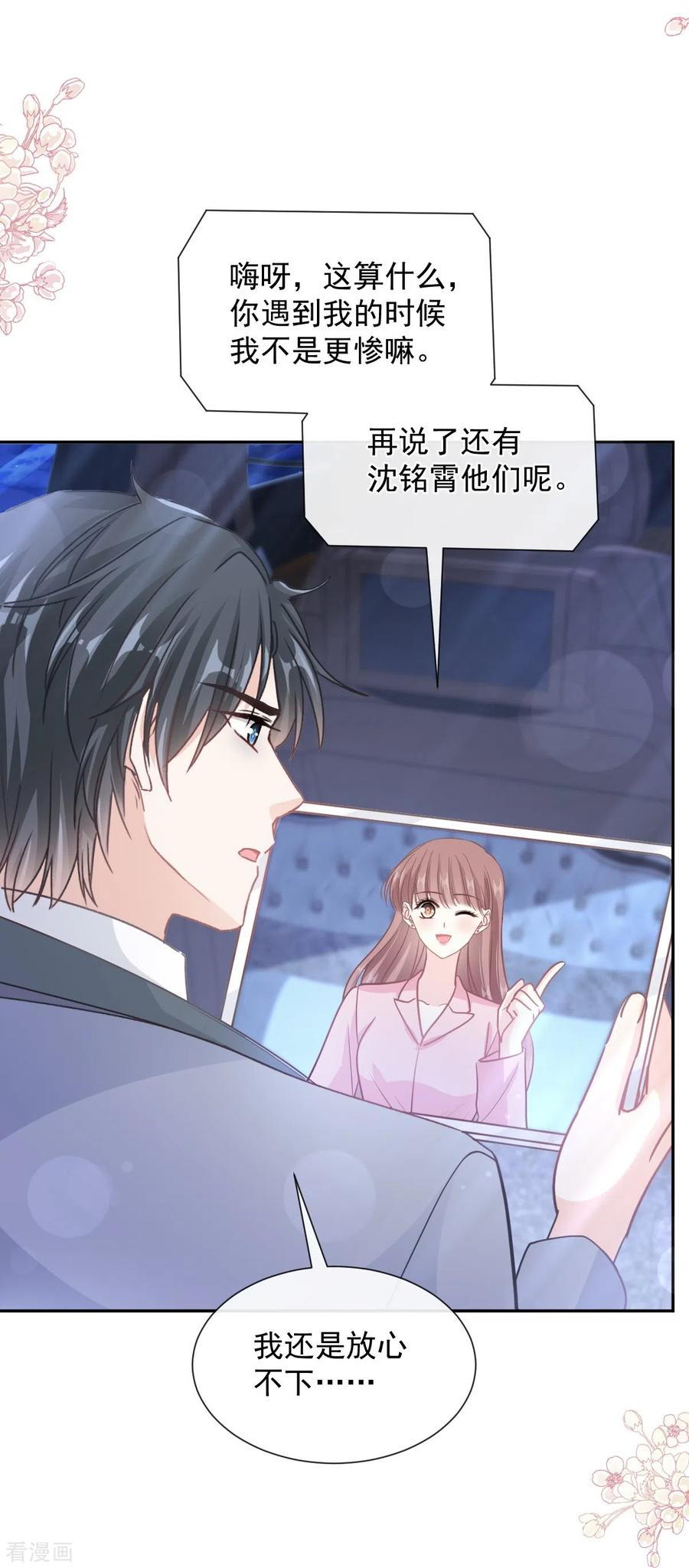 第263话危险升级-霸道总裁轻点爱-热萌文化（第36张）