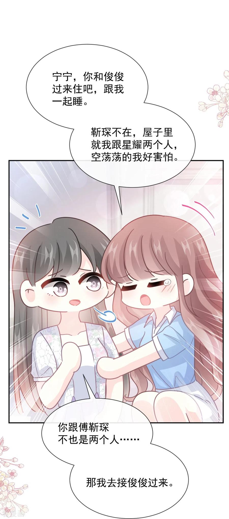 第263话危险升级-霸道总裁轻点爱-热萌文化（第27张）