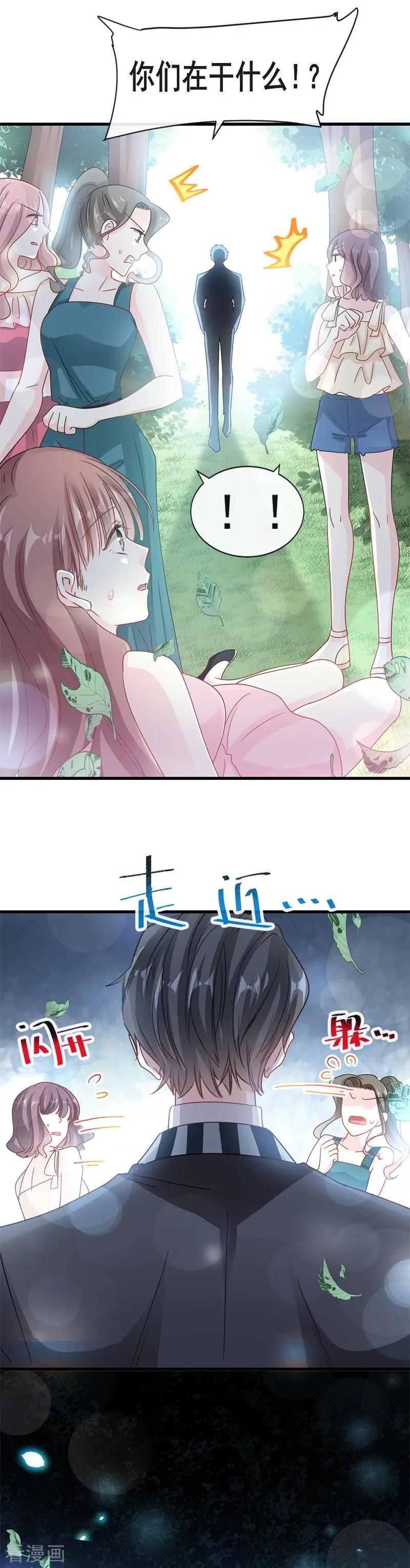 第25话他不是普通人-霸道总裁轻点爱-热萌文化（第8张）