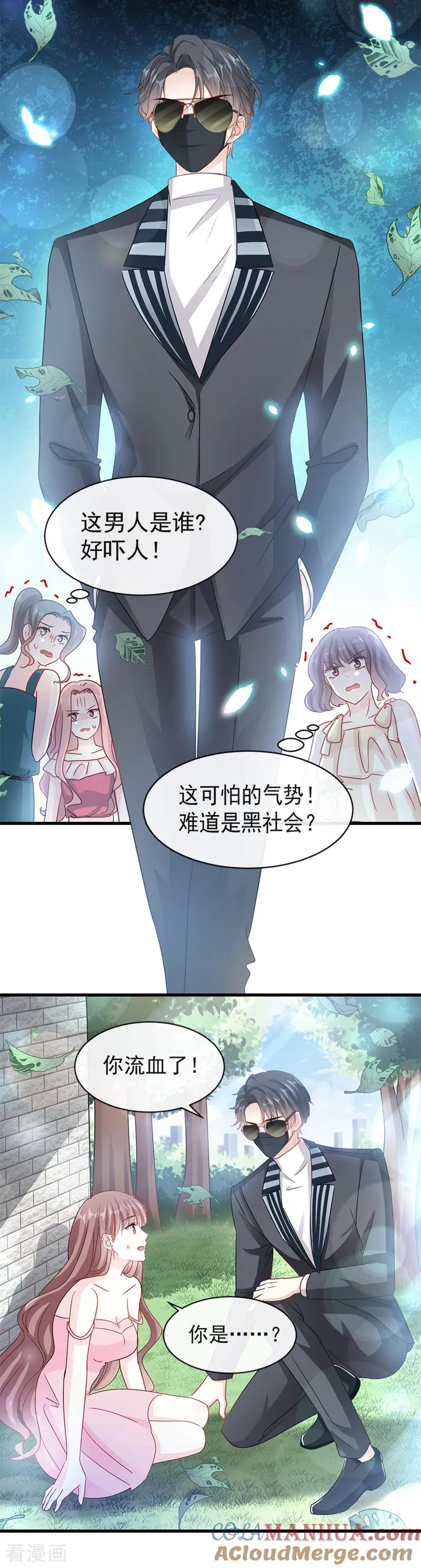 第25话他不是普通人-霸道总裁轻点爱-热萌文化（第9张）