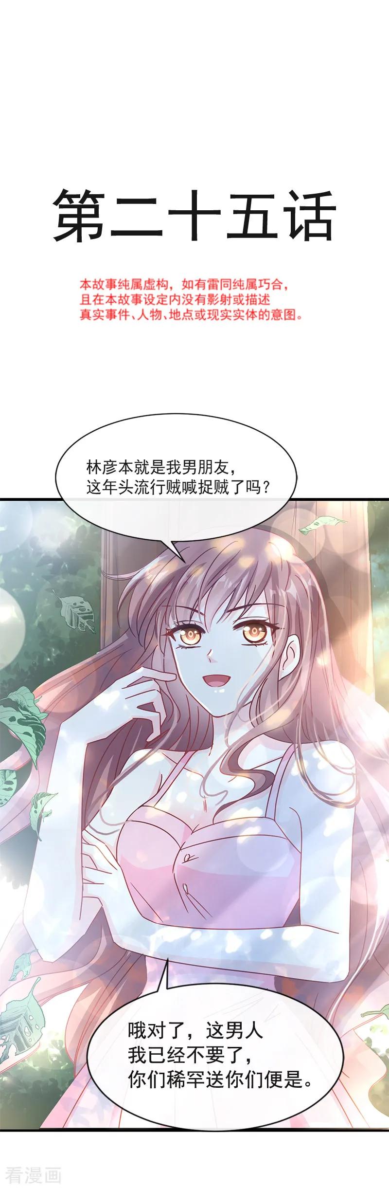 第25话他不是普通人-霸道总裁轻点爱-热萌文化（第2张）
