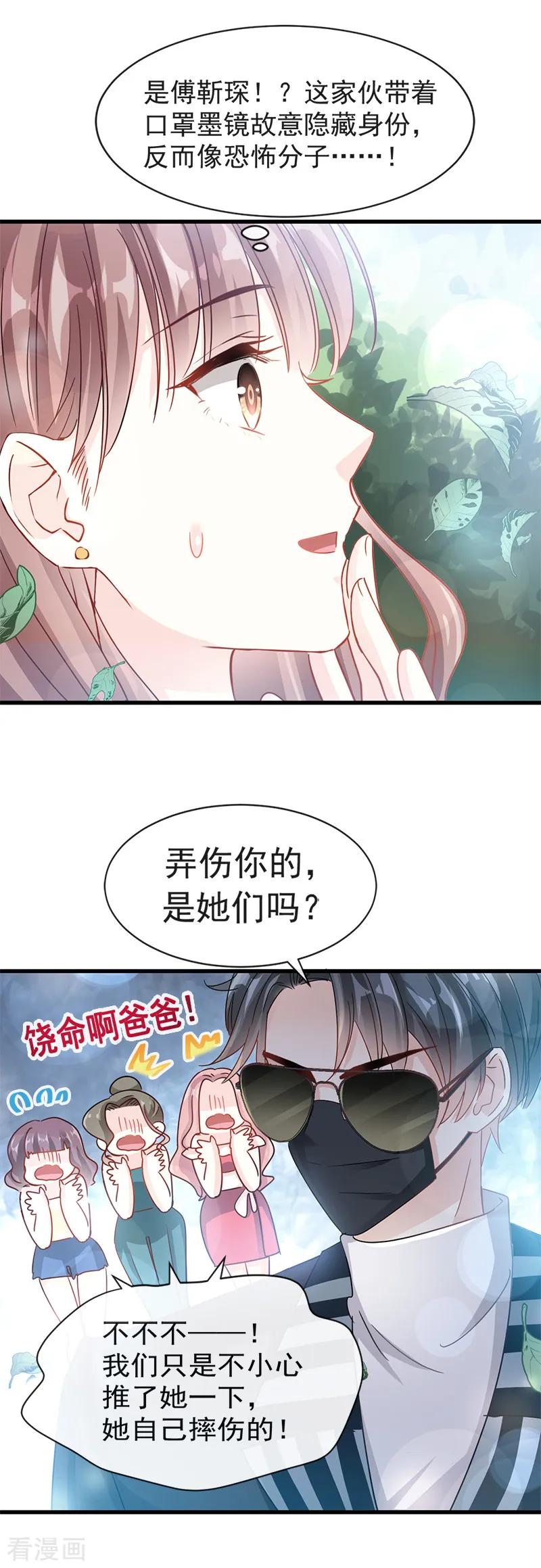第25话他不是普通人-霸道总裁轻点爱-热萌文化（第10张）