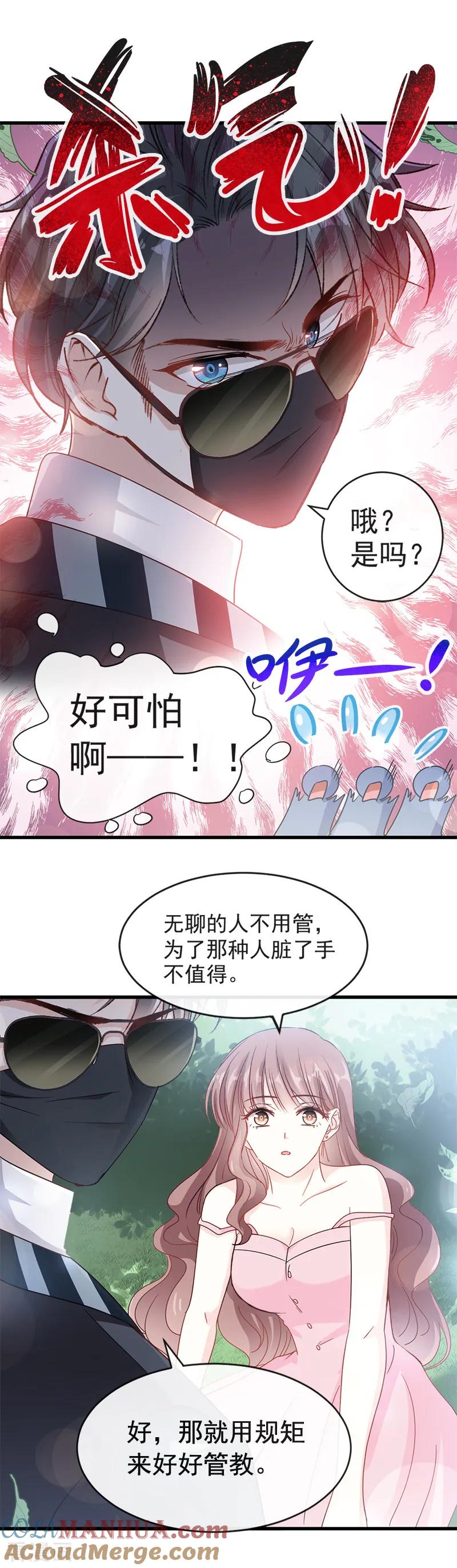 第25话他不是普通人-霸道总裁轻点爱-热萌文化（第11张）