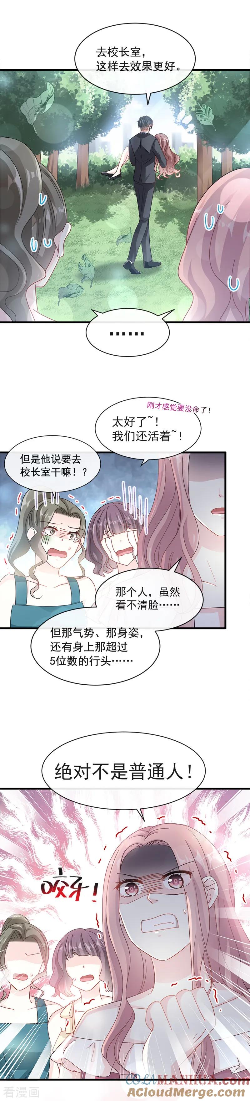 第25话他不是普通人-霸道总裁轻点爱-热萌文化（第13张）