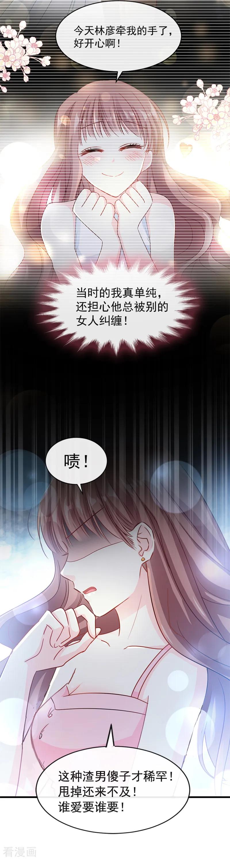 第25话他不是普通人-霸道总裁轻点爱-热萌文化（第4张）