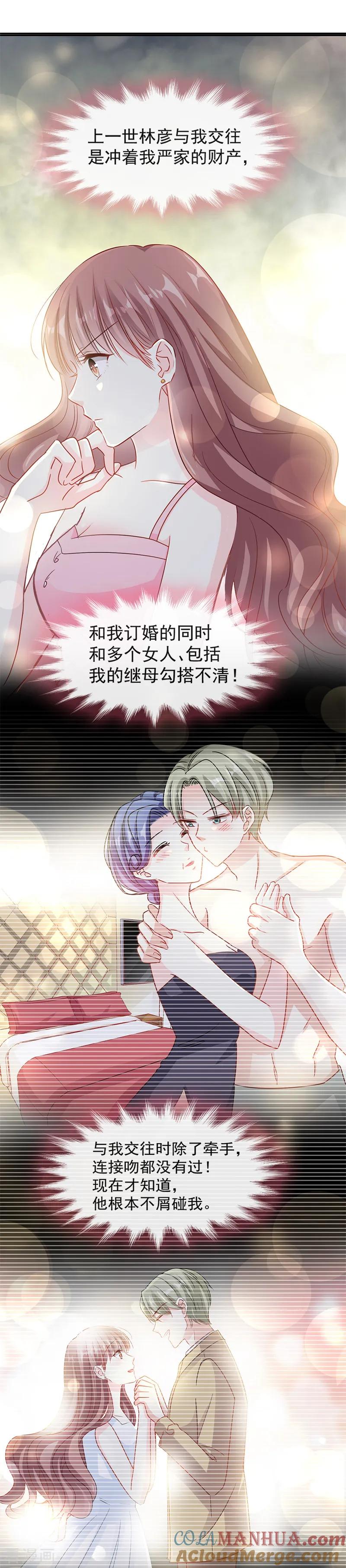 第25话他不是普通人-霸道总裁轻点爱-热萌文化（第3张）