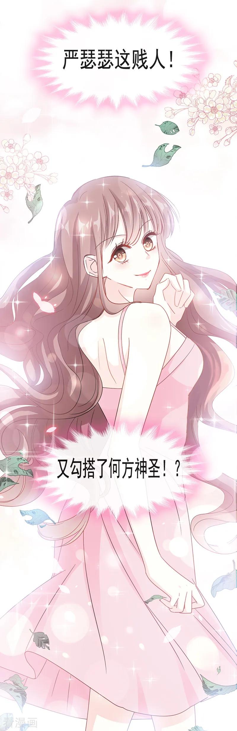 第25话他不是普通人-霸道总裁轻点爱-热萌文化（第14张）