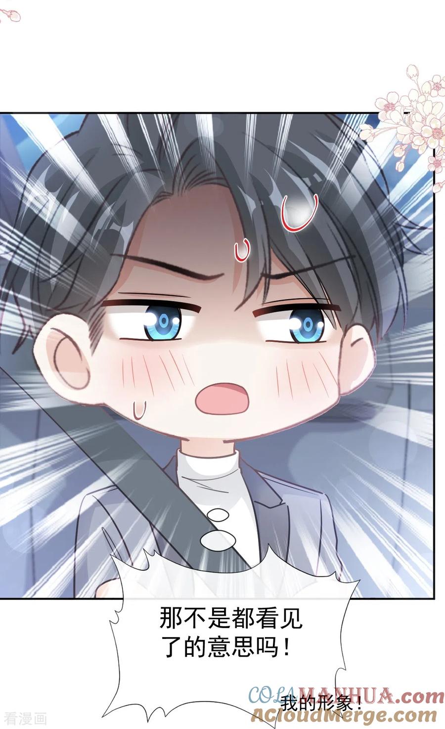 第264话回家-霸道总裁轻点爱-热萌文化（第11张）