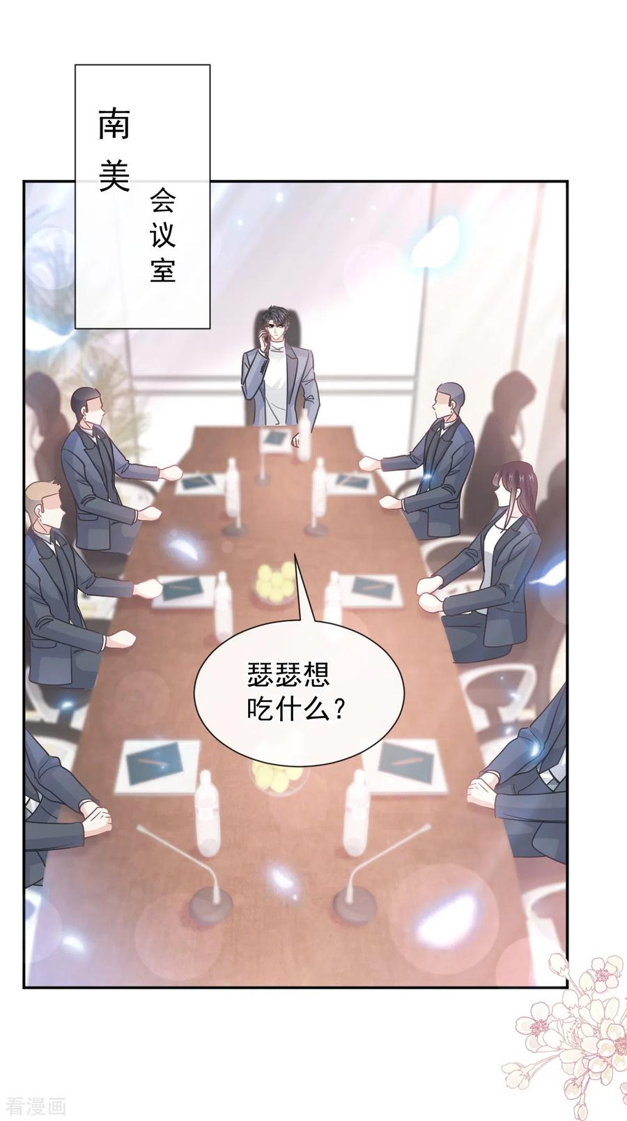 第264话回家-霸道总裁轻点爱-热萌文化（第14张）