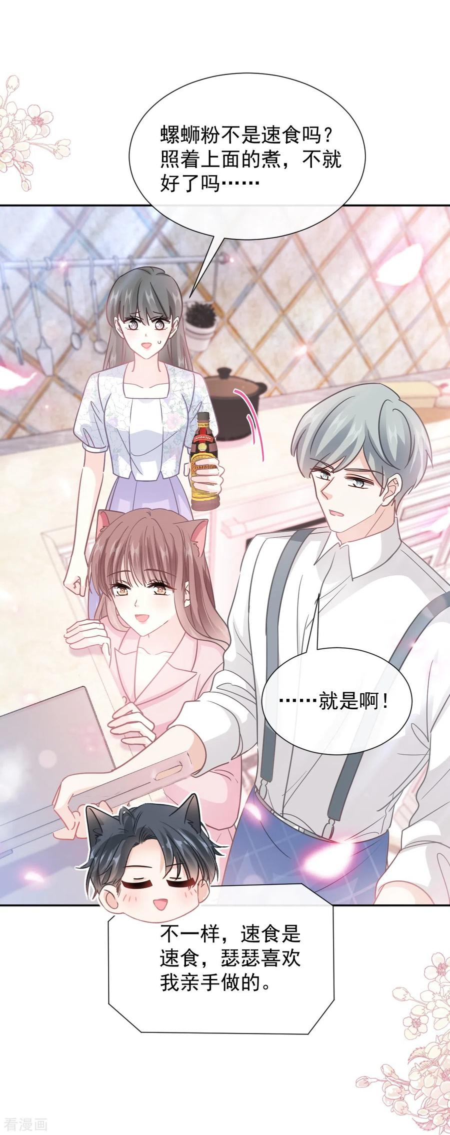 第264话回家-霸道总裁轻点爱-热萌文化（第18张）