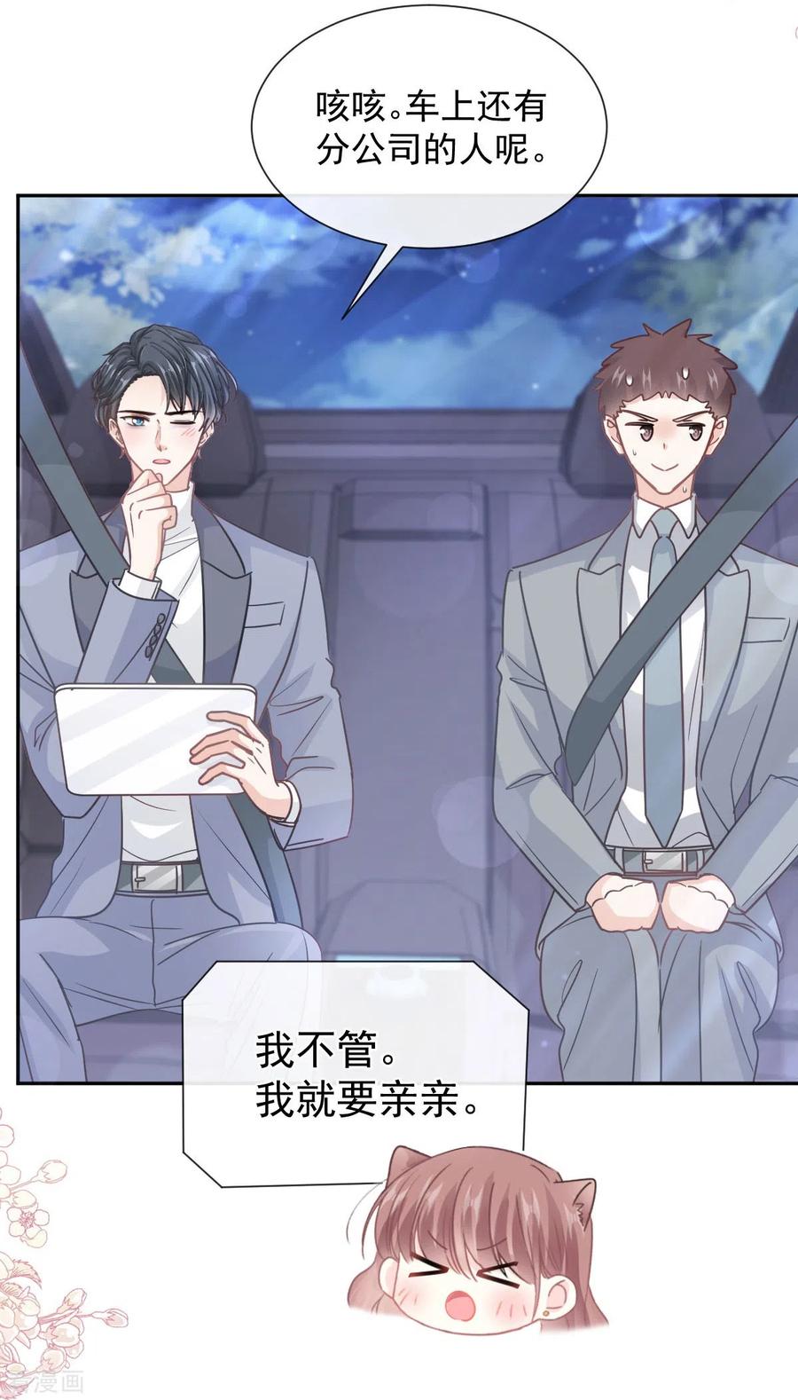 第264话回家-霸道总裁轻点爱-热萌文化（第4张）
