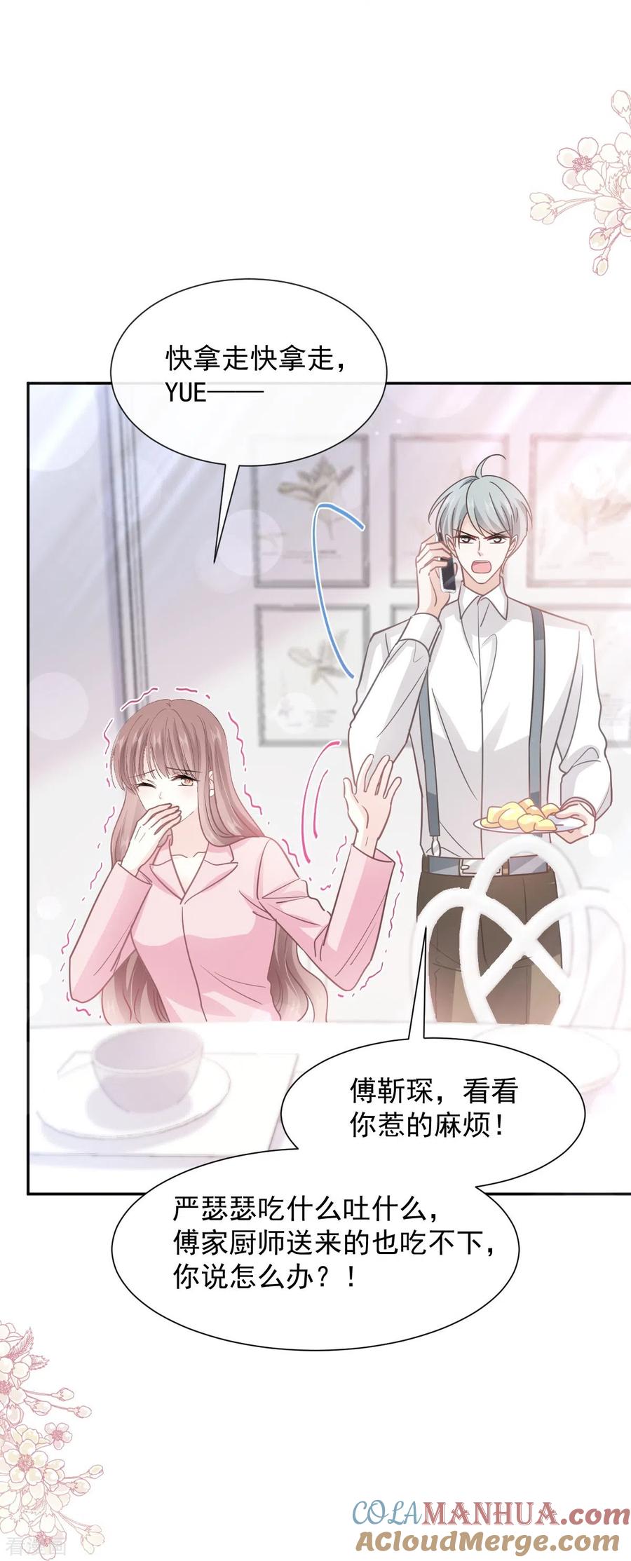 第264话回家-霸道总裁轻点爱-热萌文化（第13张）