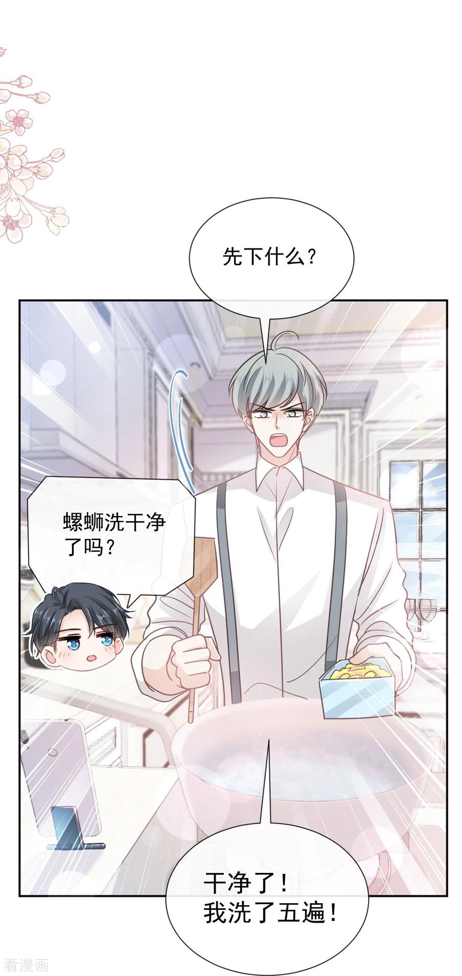 第264话回家-霸道总裁轻点爱-热萌文化（第16张）