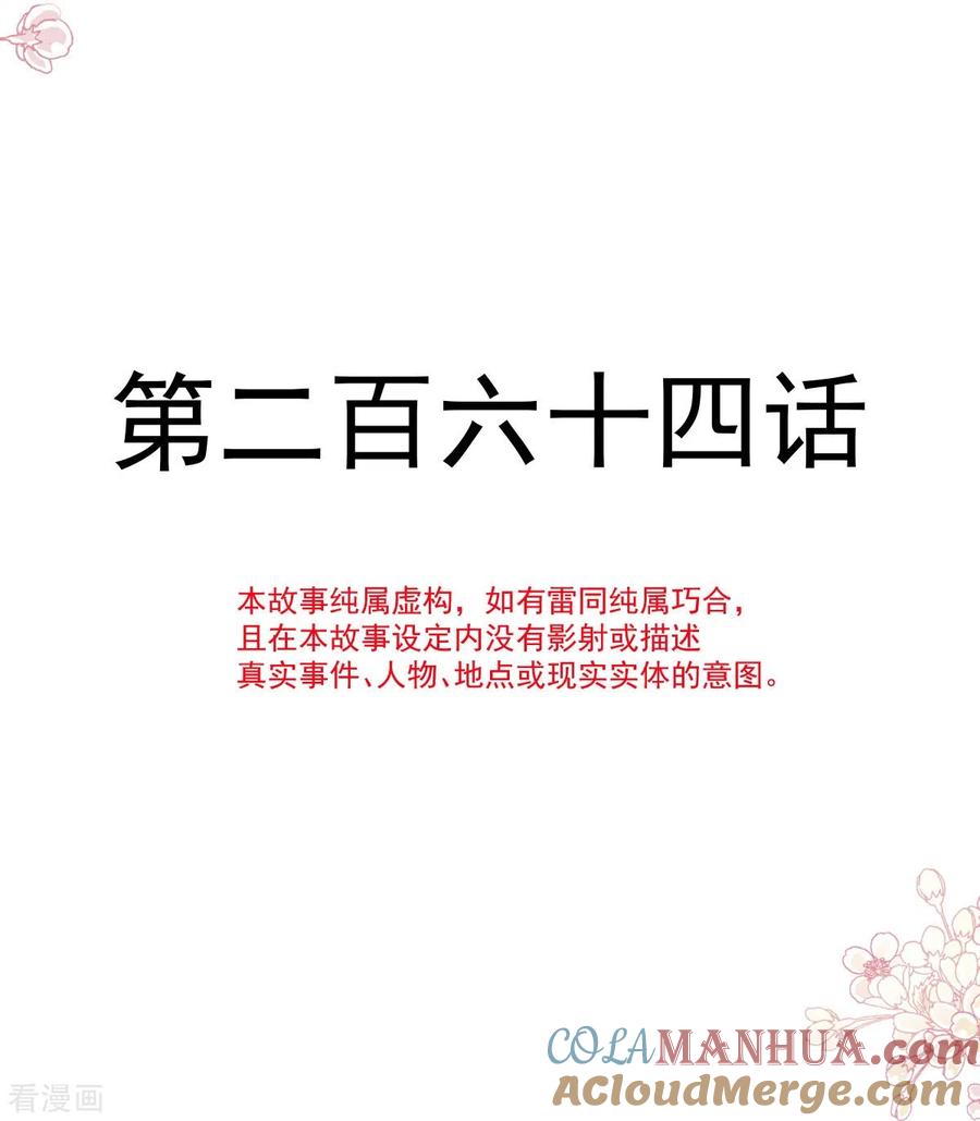 第264话回家-霸道总裁轻点爱-热萌文化（第3张）