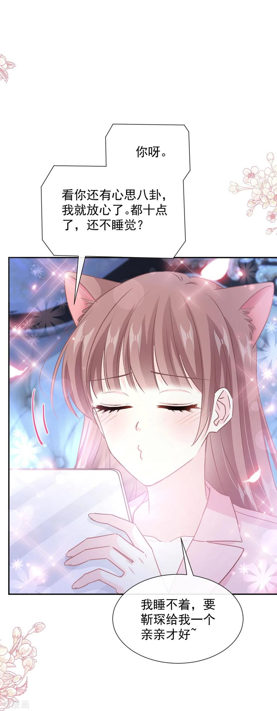 第264话回家-霸道总裁轻点爱-热萌文化（第2张）