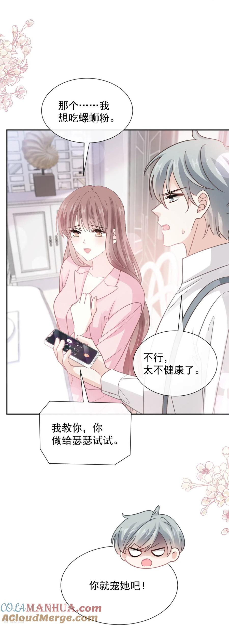 第264话回家-霸道总裁轻点爱-热萌文化（第15张）