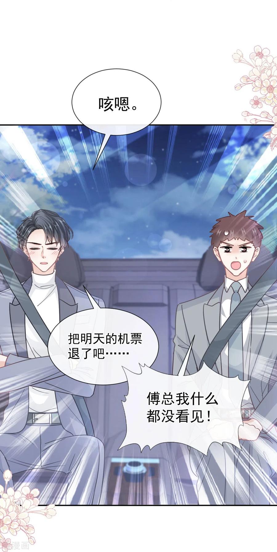 第264话回家-霸道总裁轻点爱-热萌文化（第10张）