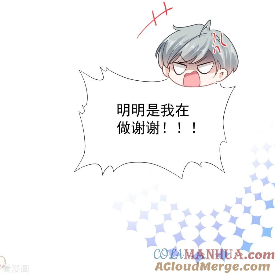 第264话回家-霸道总裁轻点爱-热萌文化（第19张）