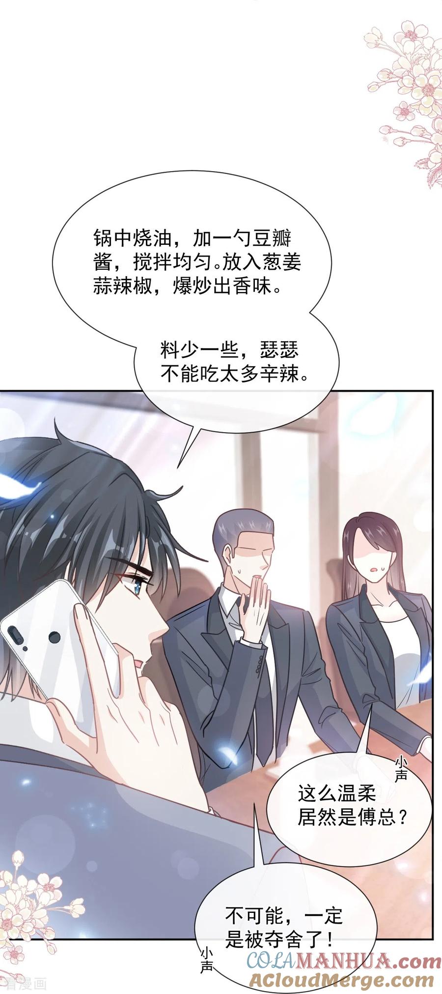 第264话回家-霸道总裁轻点爱-热萌文化（第17张）