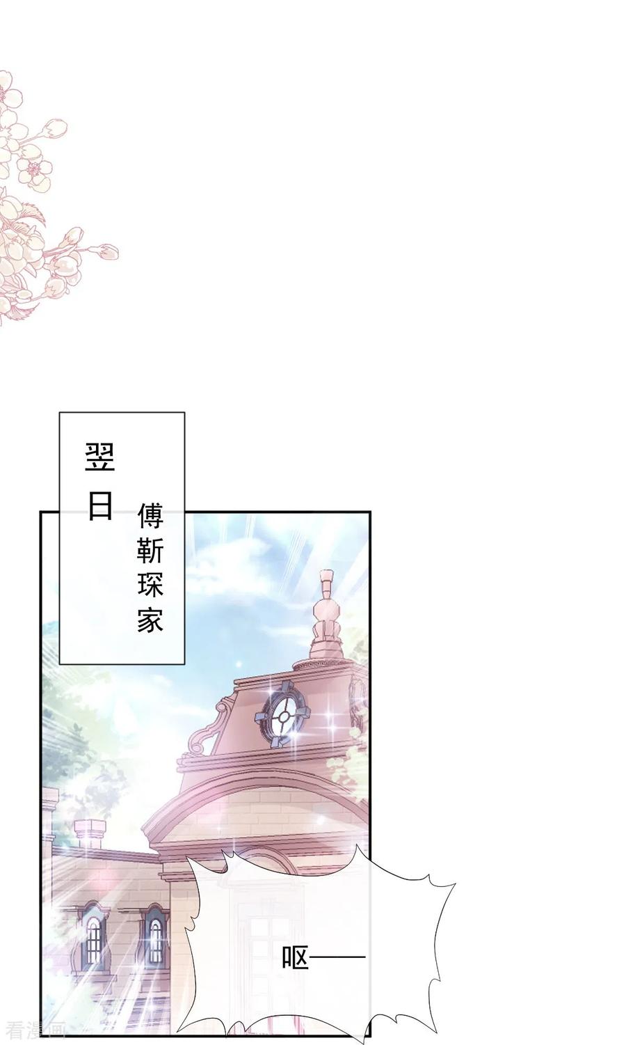 第264话回家-霸道总裁轻点爱-热萌文化（第12张）