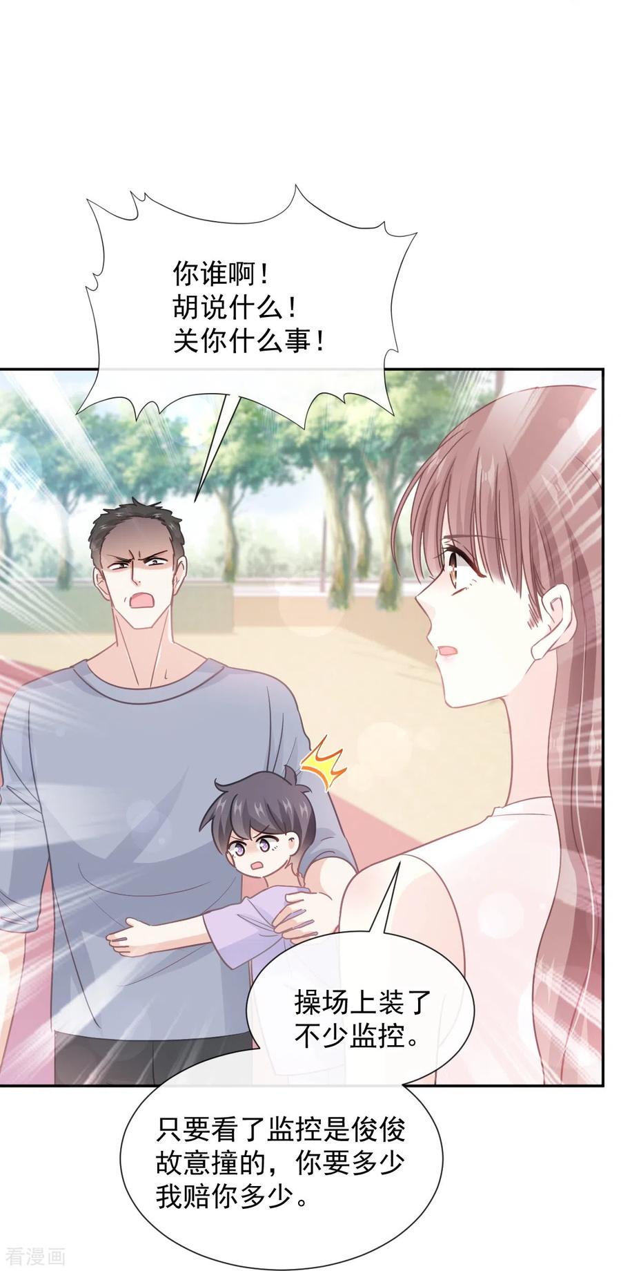 第265话瑟瑟被绑架！！-霸道总裁轻点爱-热萌文化（第21张）