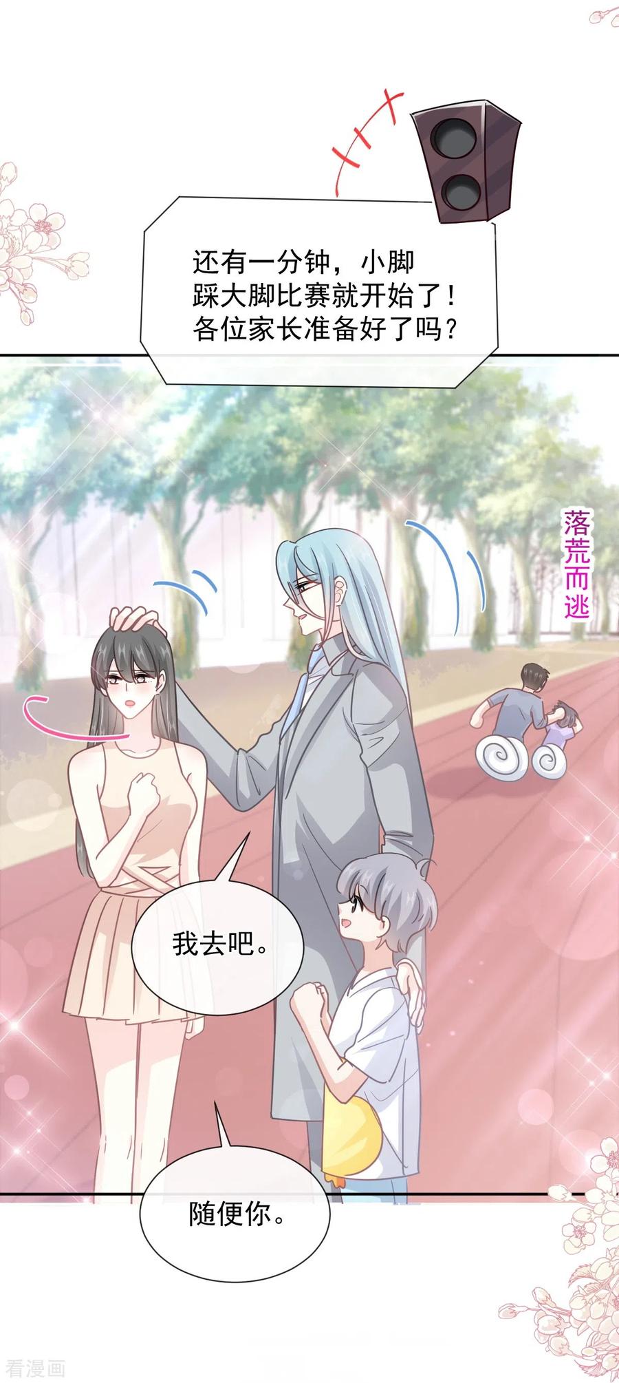 第265话瑟瑟被绑架！！-霸道总裁轻点爱-热萌文化（第31张）
