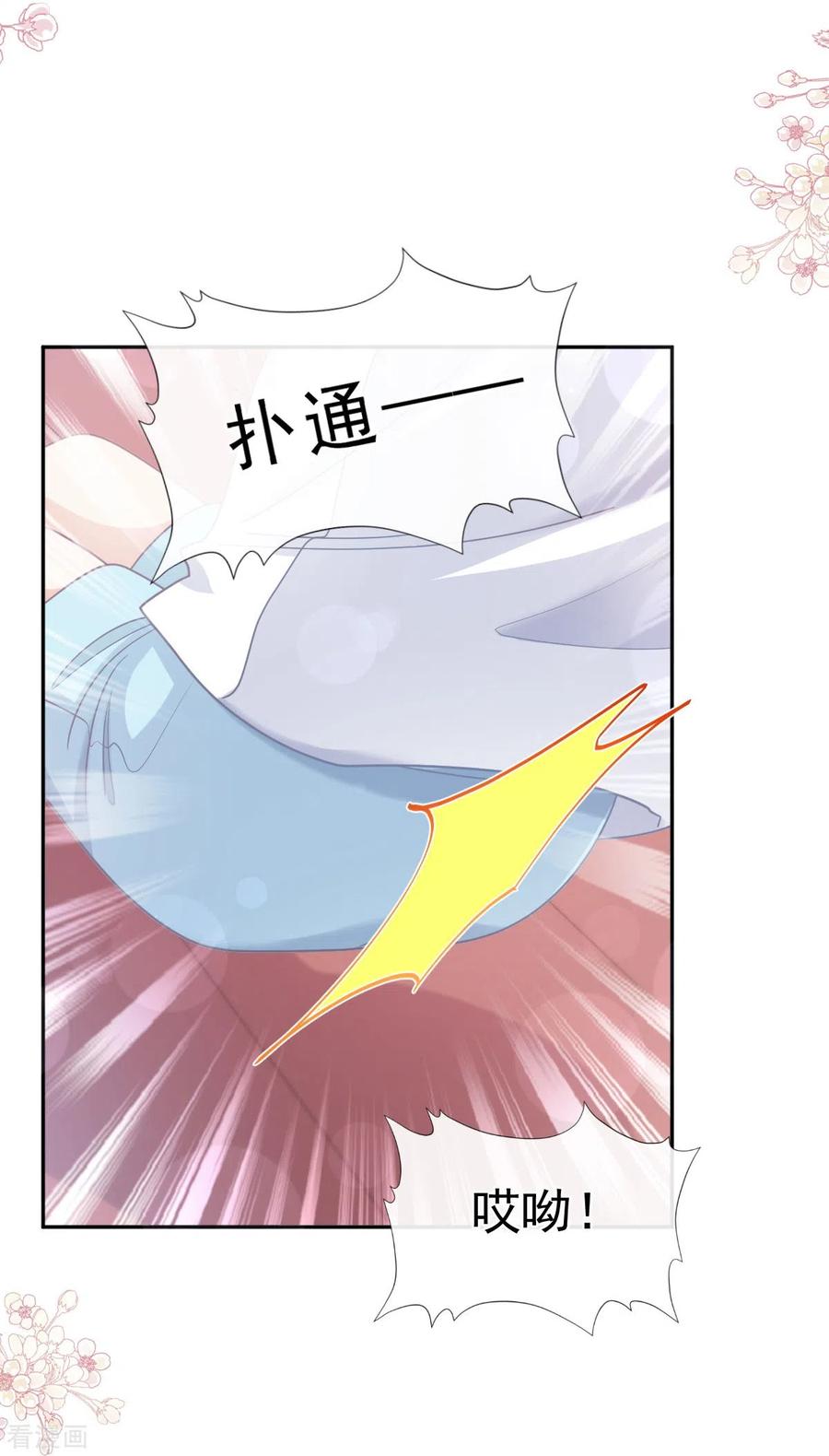 第265话瑟瑟被绑架！！-霸道总裁轻点爱-热萌文化（第11张）