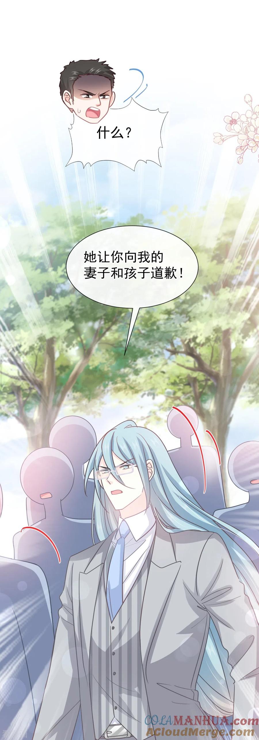 第265话瑟瑟被绑架！！-霸道总裁轻点爱-热萌文化（第26张）
