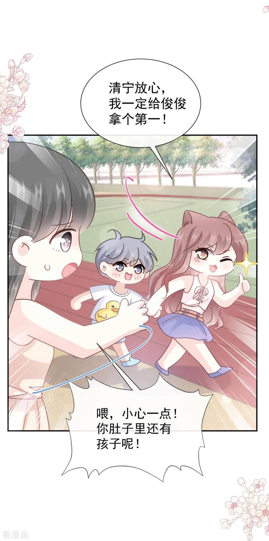 第265话瑟瑟被绑架！！-霸道总裁轻点爱-热萌文化（第7张）