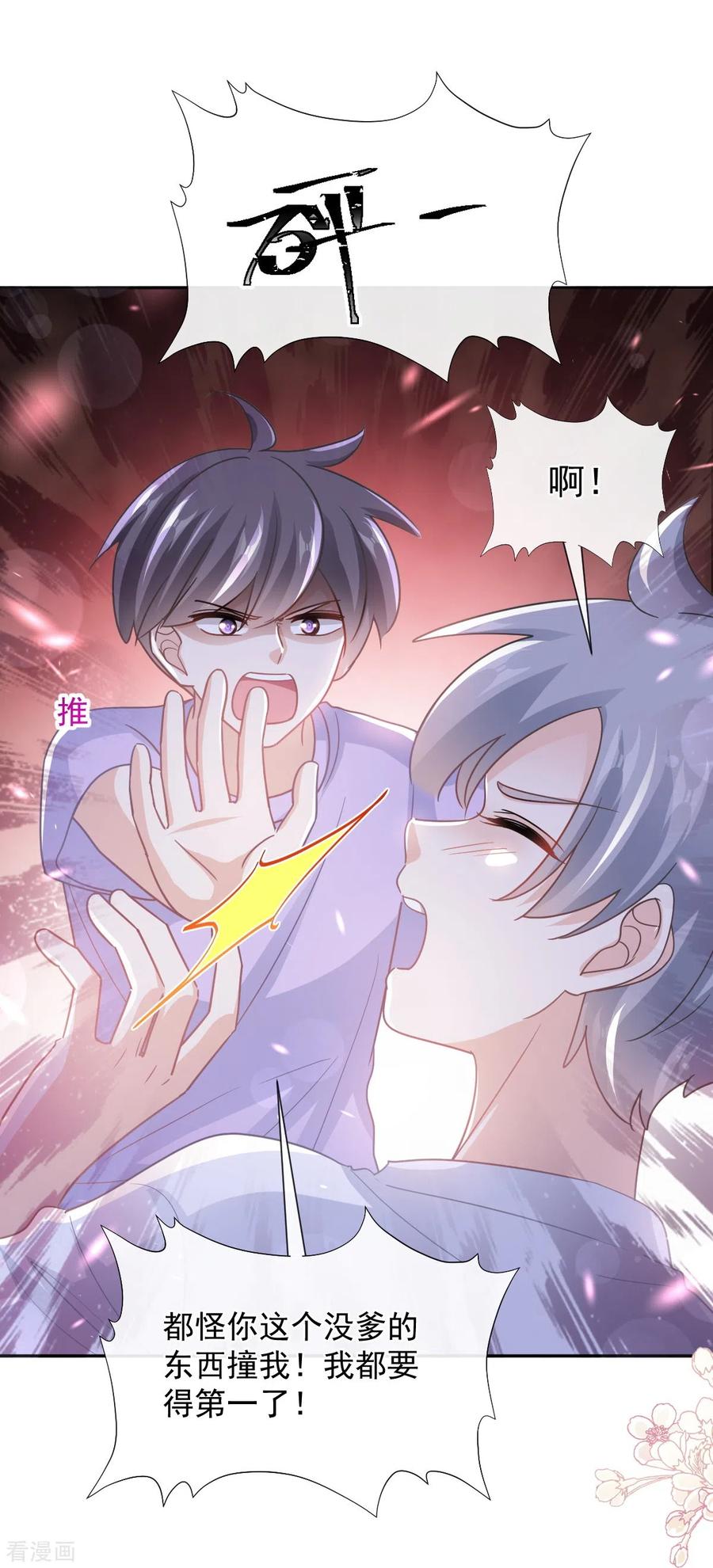 第265话瑟瑟被绑架！！-霸道总裁轻点爱-热萌文化（第13张）