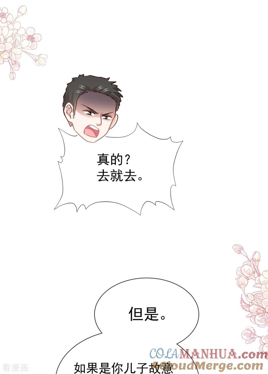 第265话瑟瑟被绑架！！-霸道总裁轻点爱-热萌文化（第22张）