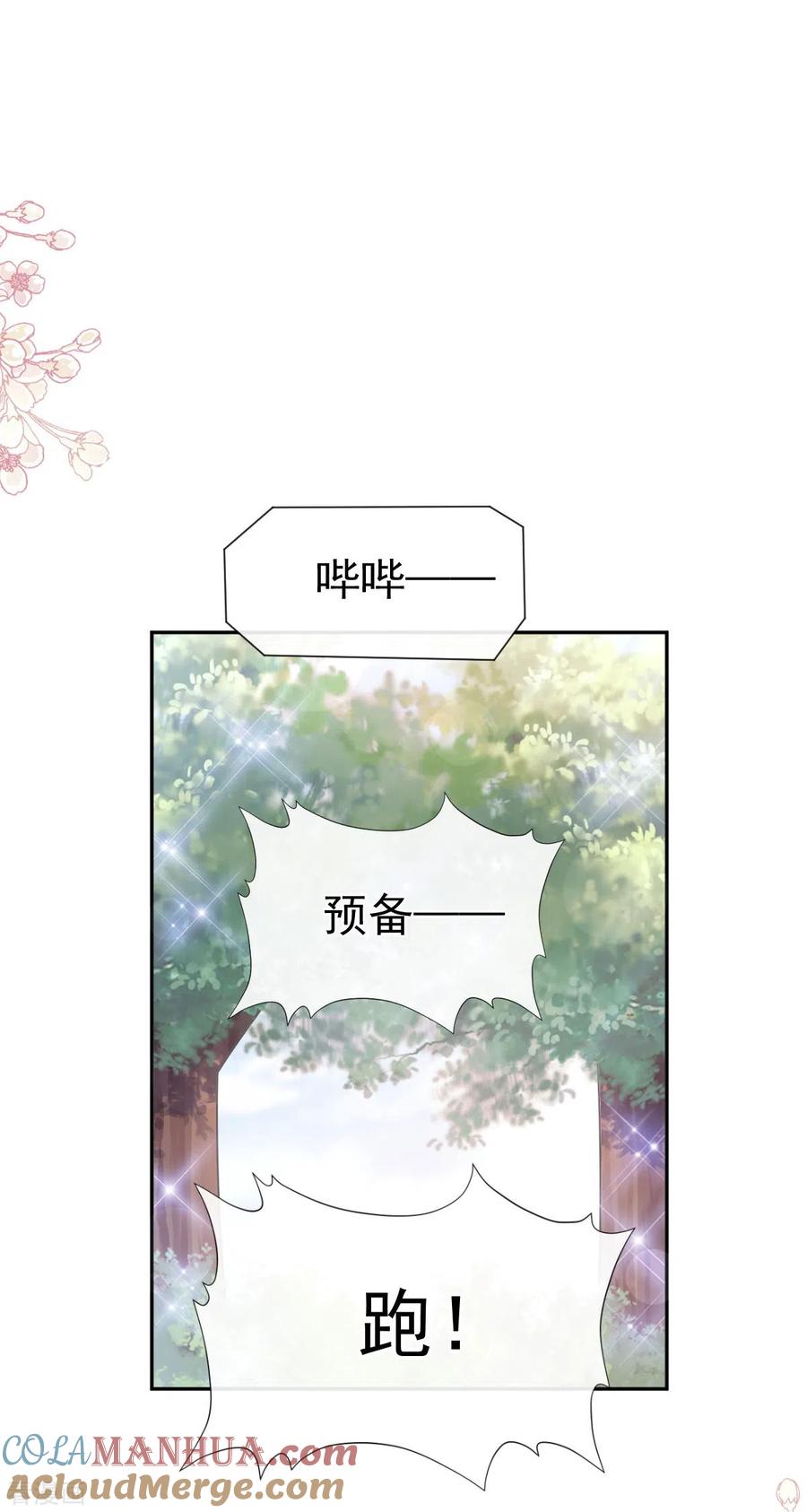 第265话瑟瑟被绑架！！-霸道总裁轻点爱-热萌文化（第8张）
