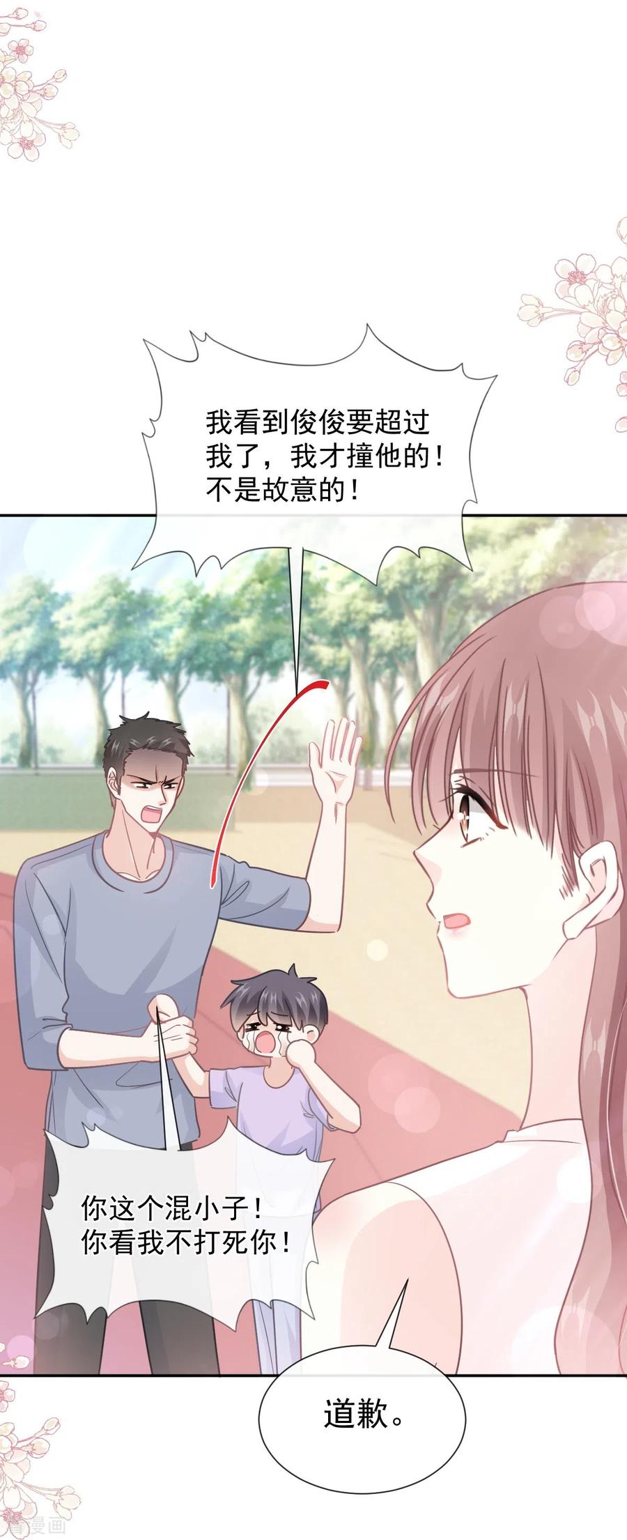 第265话瑟瑟被绑架！！-霸道总裁轻点爱-热萌文化（第25张）