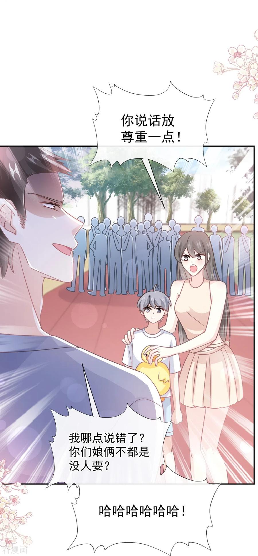 第265话瑟瑟被绑架！！-霸道总裁轻点爱-热萌文化（第17张）